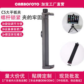 加宝C5大平板夹夹口范围16- -24CM标准1/4螺口学习支架平板支撑夹