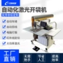 升级自动工业口袋开袋机