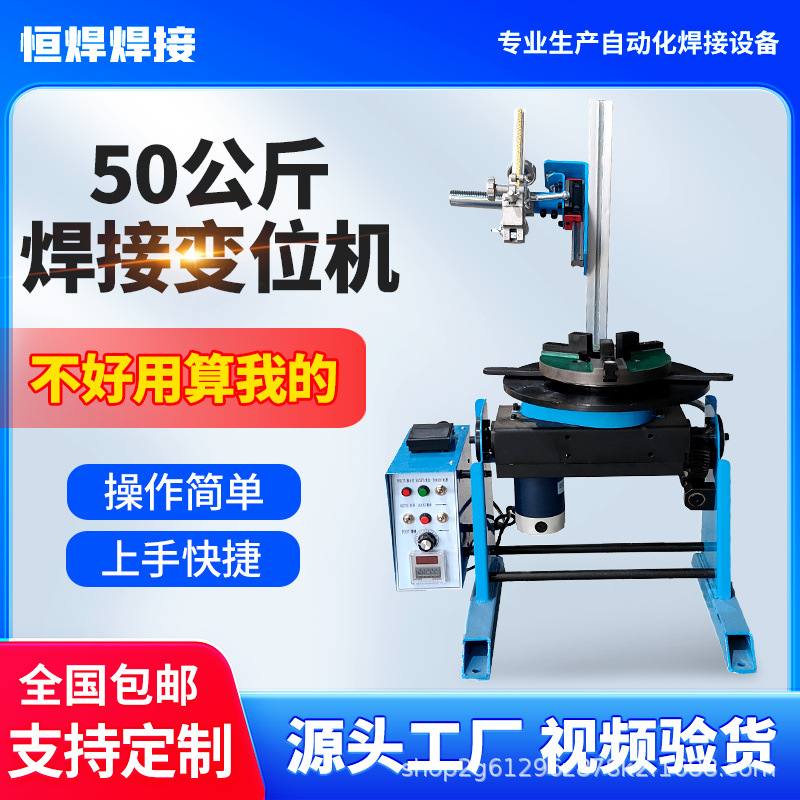 厂家批发50公斤焊接变位机焊接变位机电动焊接变位