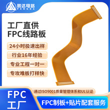 定制fpc排线 pcb电路板 fpc软板 fpc柔性线路板打样smt贴片一站式