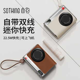 向物（SOTHING）小相機充電寶22.5W快充自帶雙線可上飛機迷你便攜