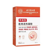 北京同仁堂内廷上用甲周型医用退热凝胶20ml缓解改善萎缩一件代发