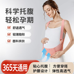 孕妇托腹带孕妈穿脱便捷护腰支撑带孕晚期托肚子夏透气散热托腹带