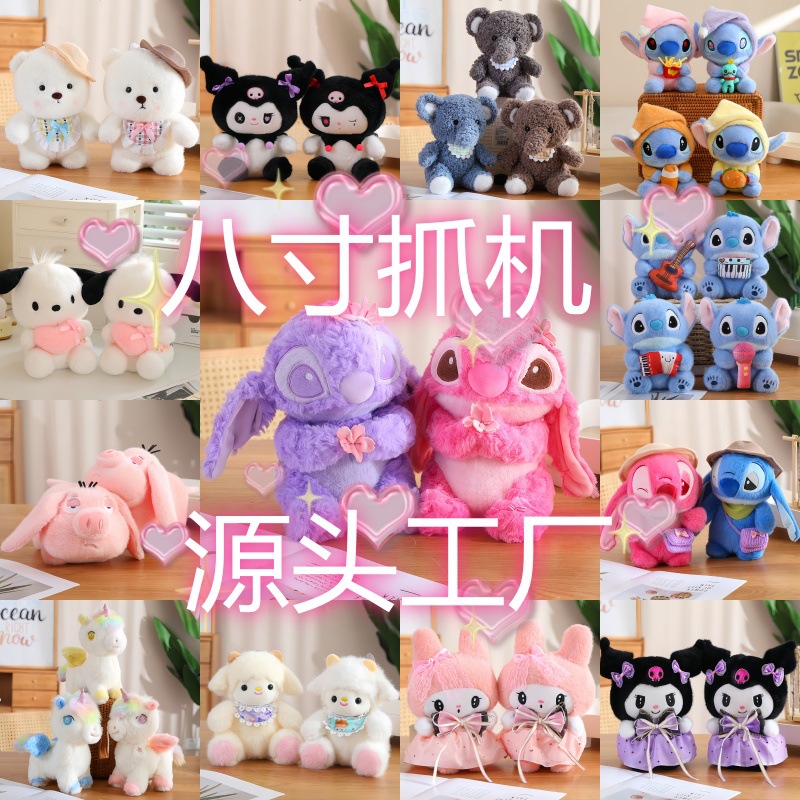 Cross-Border 8inch Popular Plush Toy Claw Machine Dolls, Wedding Toss Dolls, Event Gifts