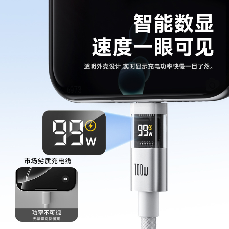 横スクリーンデジタル表示100W超高速充電データケーブルType-Cポートはアップル16華為安卓携帯電話充電に適している|undefined