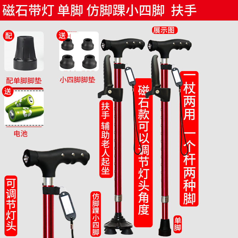 老人拐杖防滑四脚手杖多功能拐棍代发老年人用带灯|undefined