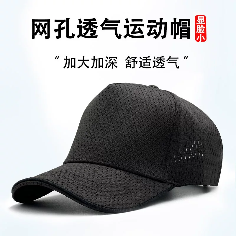 Breathable summer baseball cap, sun hat