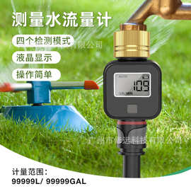 LCD屏双接口黄铜水流量计多功能家庭艺农业生产电子水流量记录仪