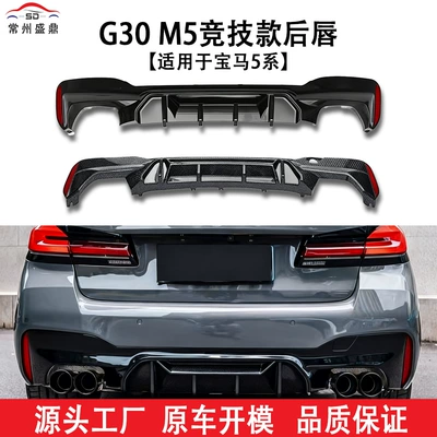 Suitable for Bmw 5 Series 18-23 G30 Modified M5 Competitive Rear Lip and Tail Lip Modified M5 Competitive Tail Lip