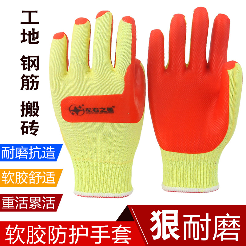 批发左右之星软胶皮防滑耐磨工地钢筋架子工搬砖男士劳保手套