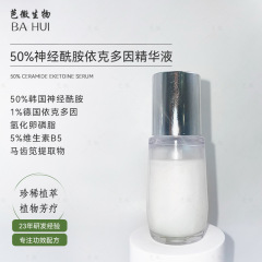 50% セラミド依克多因精華液ビタミンvb 5補水保湿ケア肌エッセンス原液