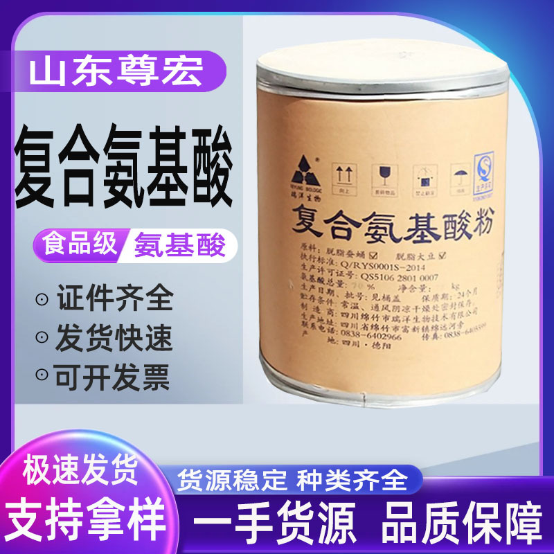 现货供应 复合氨基酸 氨基酸粉  复合氨基酸 欢迎咨询购买