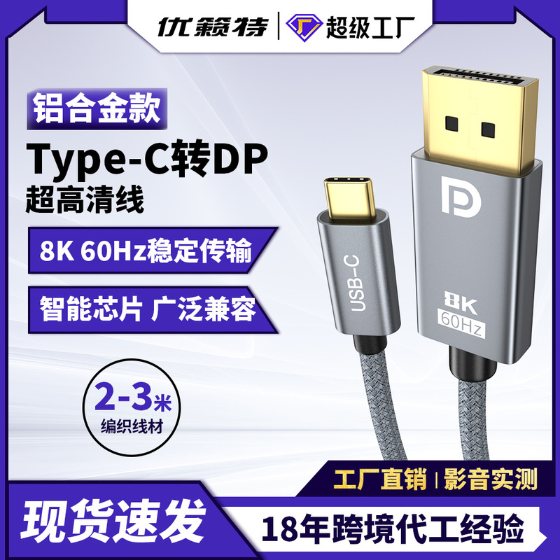 Type-C to Dp1.4 Adapter Cable 8K60Hz Stable Transmission Smart Chip Compatible with Notebook Display Devices
