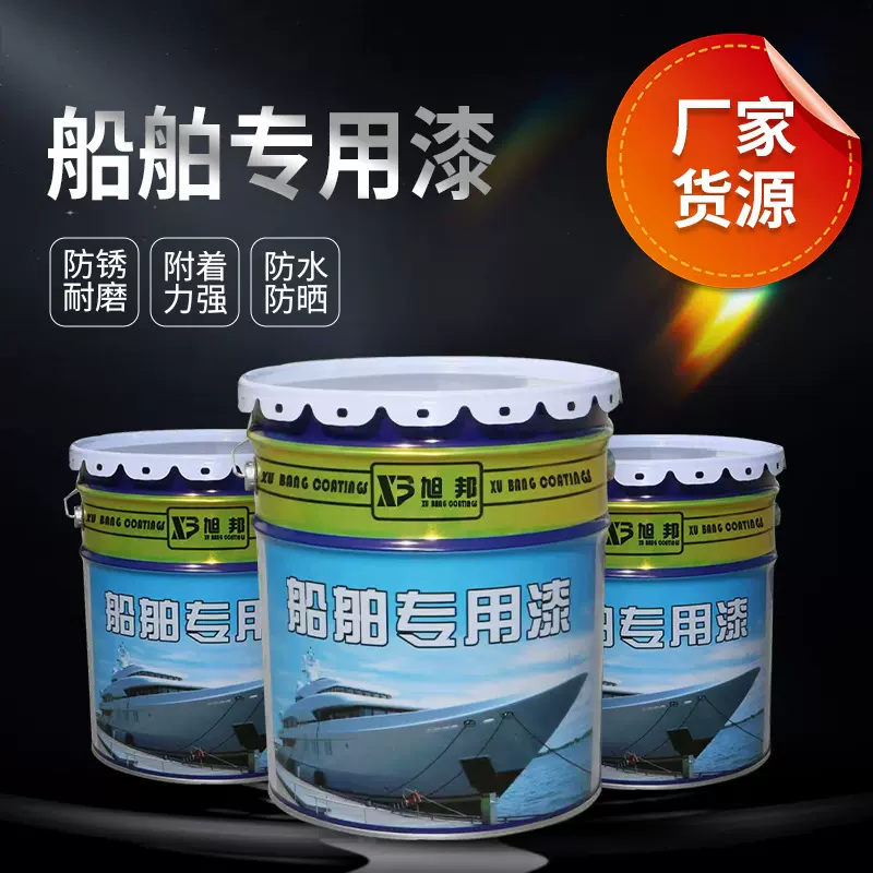 船舶专用油漆铁船底防腐防锈漆耐酸碱金属漆玻璃钢船氯化橡胶面漆