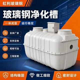 玻璃钢净化槽定制农家乐污水净化设备分散式无动力玻璃钢净化槽