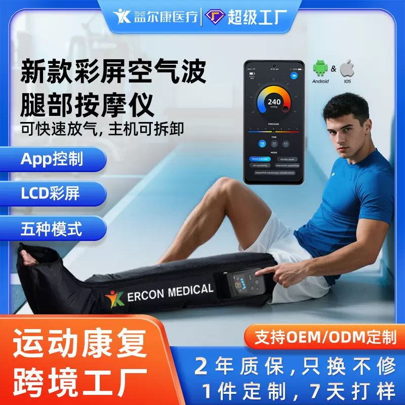 跨境家用空气波腿部按摩仪运动康复全腿气囊压力腿套按摩器定制