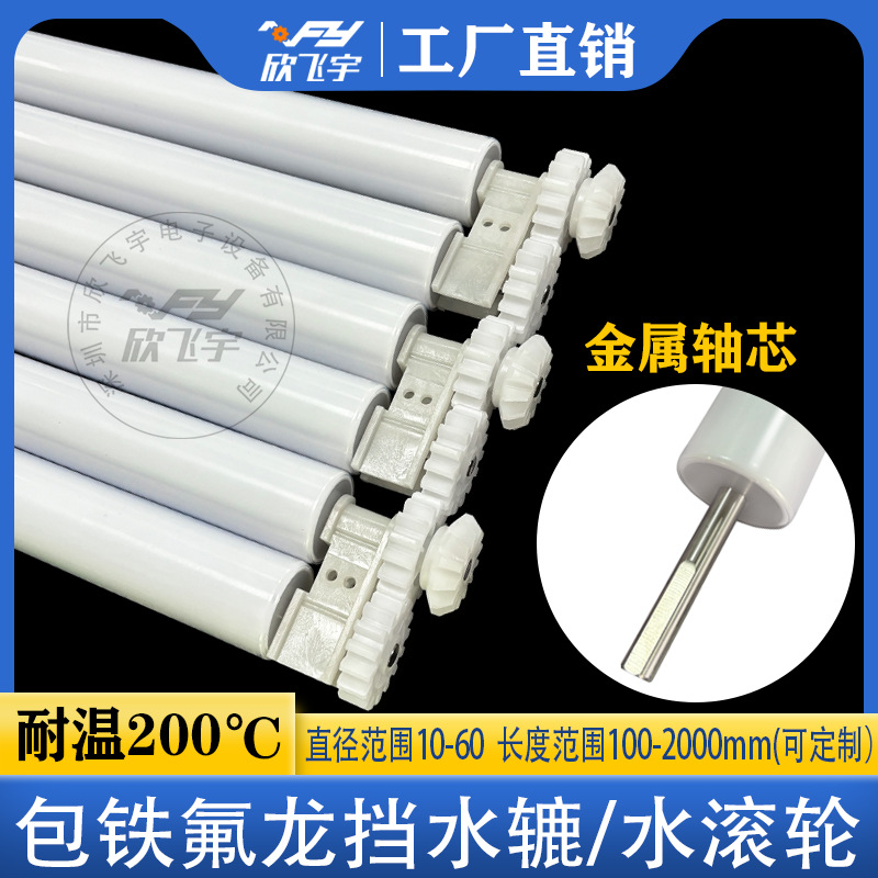 PCB设备 包铁氟龙挡水辘硬质PP耐酸碱 耐磨挡水辘 耐温200度