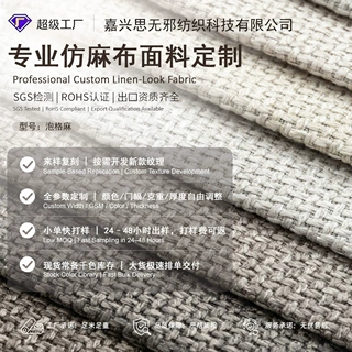 加工定制 泡格麻仿棉麻沙发布料批发坐垫套布亚麻面料抱枕装饰布