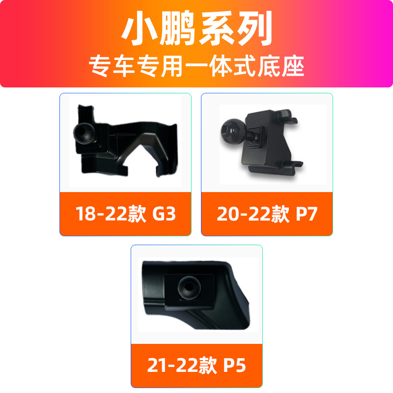 Xiaopeng 특수 휴대 전화 브래킷 G3/P7/P5 자동차베이스 공기 콘센트 버클 기본 자동차 부품