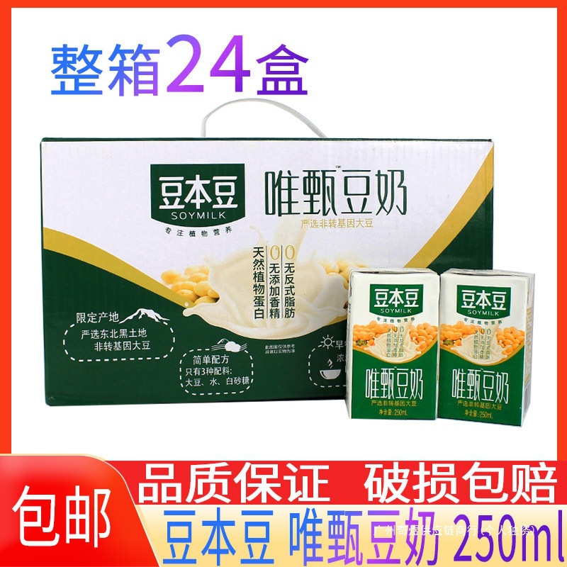 豆奶唯甄原味豆奶250ml*24盒整箱装豆浆早餐奶植物蛋白饮料