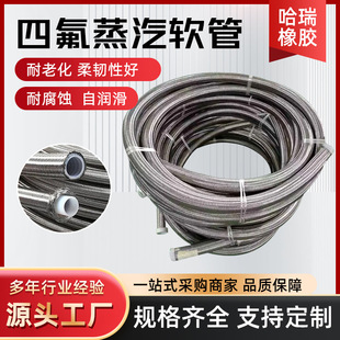 Braided 4-102 PTFE Braided Hose High Temperature Resistant Oil Pipe Water Pipe Corrosion Resistant High Pressure Metal Steam Hose