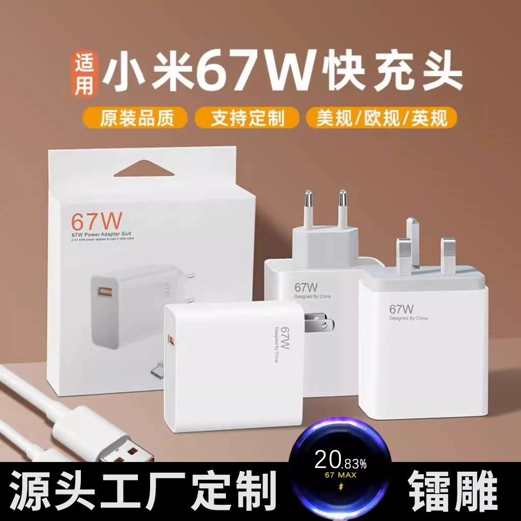 Кросс-бордер популярные товары подходят для Xiaomi 67W европейско-американские зарядные головки 120w Xiaomi быстрая зарядка Huawei оптом флэш-зарядка