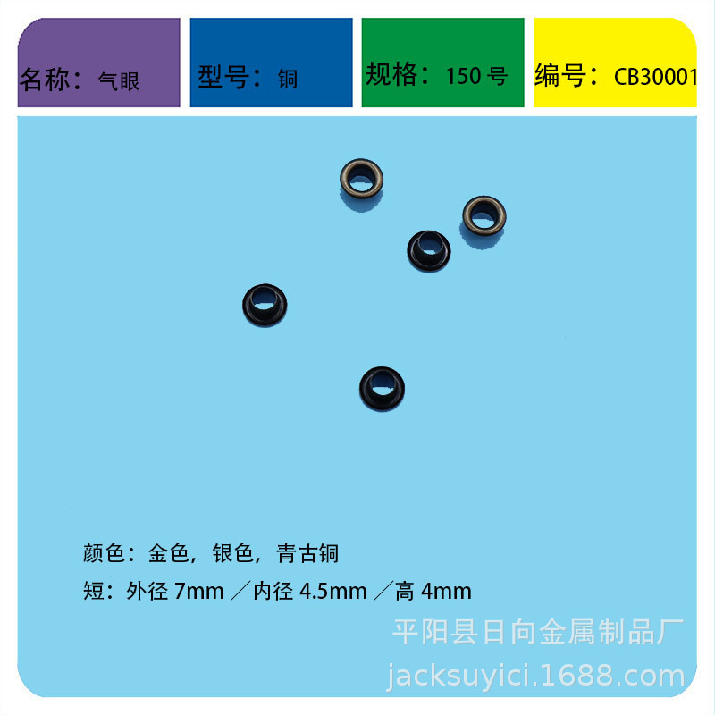 供应整包市场标准彩色铜质 鞋眼 气眼 鸡眼 货源充足可批发