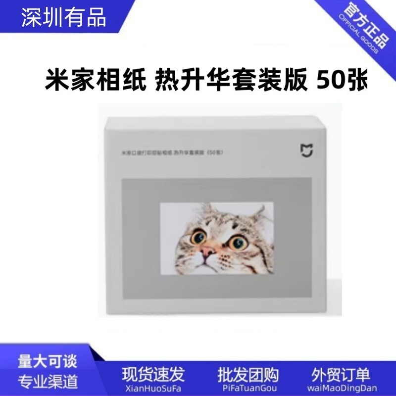 Xiao米家口袋照片打印机Pro打印相纸热升华套装版便携相纸50张|undefined