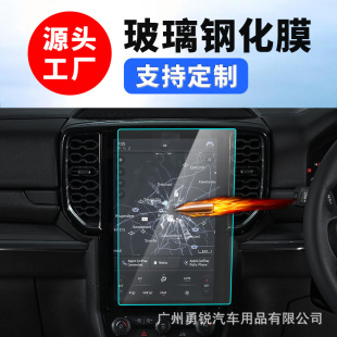 Applicable to 2023 Ford Ranger Roadshaker Central Control Navigation Instrument Screen Glass Tempered Film Modified Film