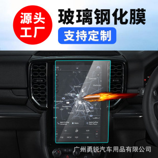 Применимо 2023 Ford Ranger Road Holder Central Control Navigation Instrument Screen Glass Himite Modified Modiation Film