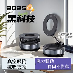 2025新型自動車通用携帯電話マグネットブラケット多機能360度回転折り畳み真空マグネットブラケット