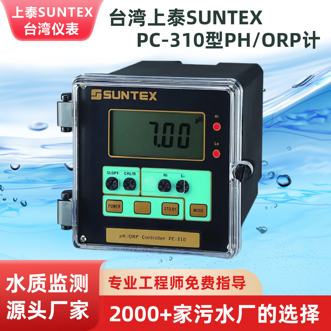 供应台湾上泰SUNTEX PC-310型微电脑PH/ORP控制器 PH计仪表厂家