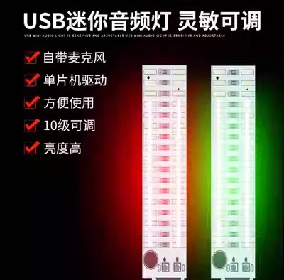 声控音频频谱 LED灯 电路板制作 音乐节奏灯 光立方成品 2*17灯