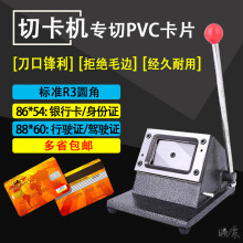 圆角切卡机裁剪器重型证件裁相纸器免层压pvc证手动切纸刀86*54