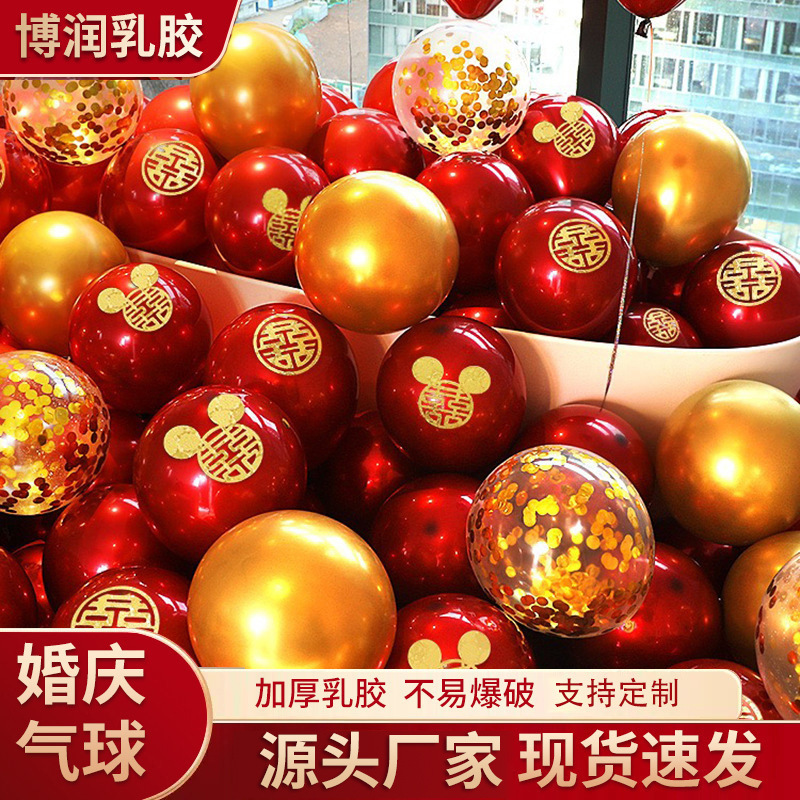 结婚气球婚房装饰定制婚礼气球双层加厚石榴红婚房婚庆表白装饰