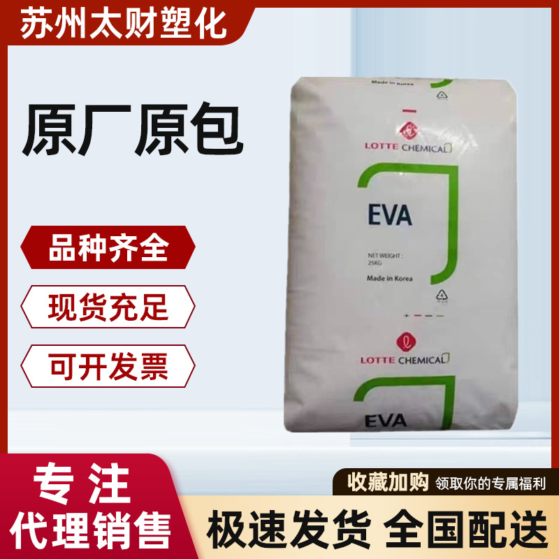 EVA韩国乐天化学VA800    VA810 热熔级注塑板材汽车应用塑料颗粒