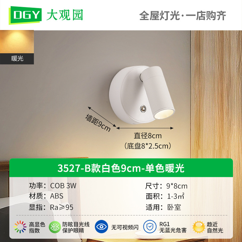 Lámpara de pared para cabecera Daguanyuan, lámpara de lectura recargable, sin instalación, sin cableado, lámpara magnética giratoria para dormitorio, foco pequeño 479L