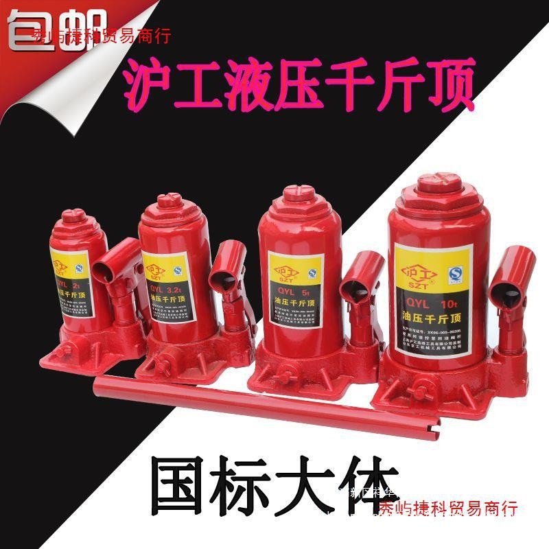 千斤顶汽车包邮沪工立式液压电动汽车用车载千金顶2吨3吨换胎工具