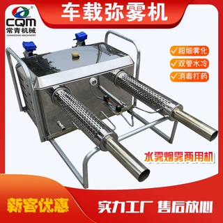 消毒杀虫烟雾机喷洒均匀果园果树室外打药机批发车载烟雾机弥雾机