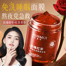 韩伦美羽玫瑰红茶紧致免洗睡眠面膜补水修护淡化细纹抗衰老涂抹式
