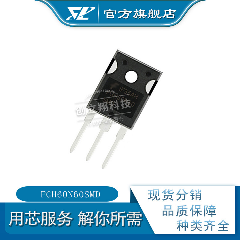 全新现货 FGH60N60SMD 600V 120A 晶体管 TO-247-3 丝印fgh60n60