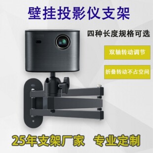 Projector Wall Mount Bracket for Home Desktop Universal Nut Gimbal Universal Wall Bedside Shelf