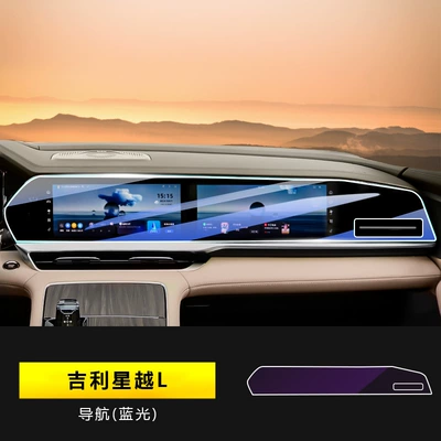 Film Explosion-proof Film, Car interior film - 21-25-xingyue-l-navigation-integrated-screen-blu-ray