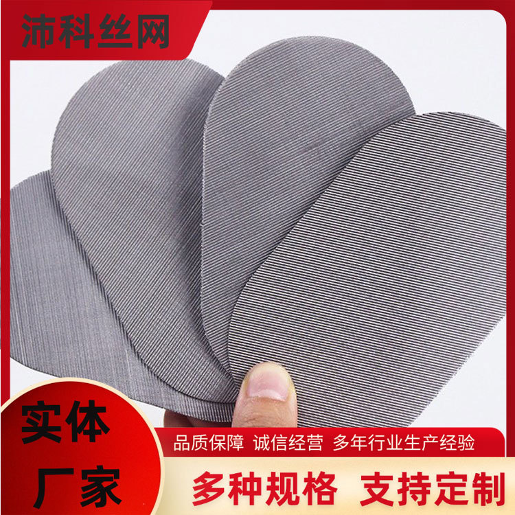 304过滤网过滤片密纹铜丝网不锈钢网筛网厂家供应多层包边过滤片