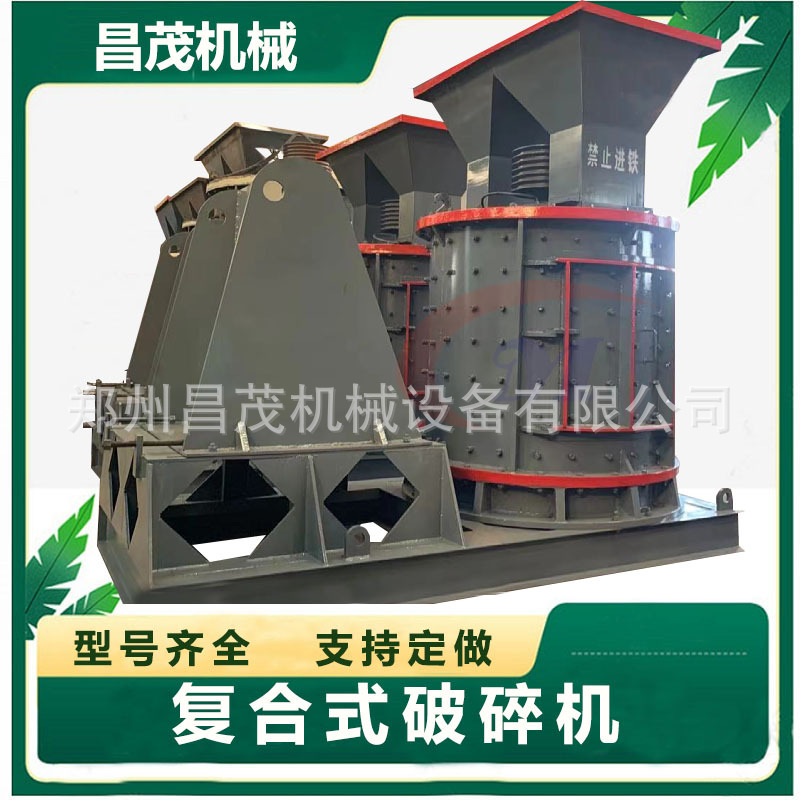 废玻璃 电容破碎机复合破  煤矸石立轴粉碎机 耐火材料碎石机昌茂