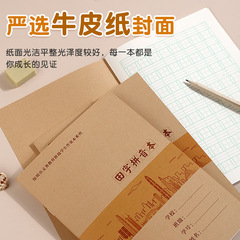 Shenzhen New Edition Primary and Junior High School Workbooks for Grades 1-6 School Unified Mathematics English Composition Tian Zi Pinyin