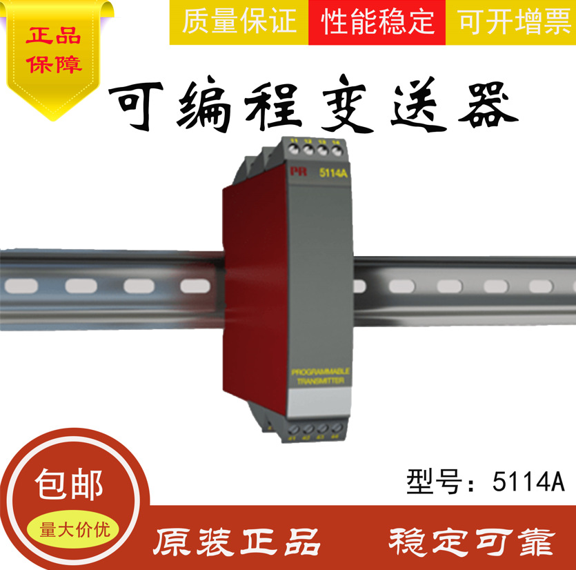 厂家优价直供进口PR品牌可编程变送器5114A