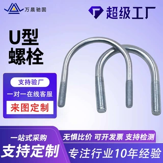 加工定制U型螺栓国标镀锌u形丝q235碳钢高强度水管固定弧形螺丝