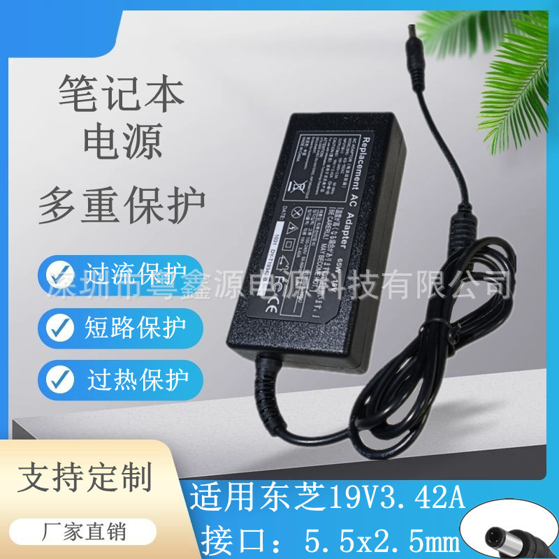 适用东芝笔记本电脑适配器19v3.42a电脑充电器配电源线65W