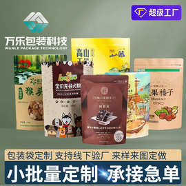 彩印食品包装袋复合卷膜自立自封袋塑料真空铝箔咖啡包装袋定制